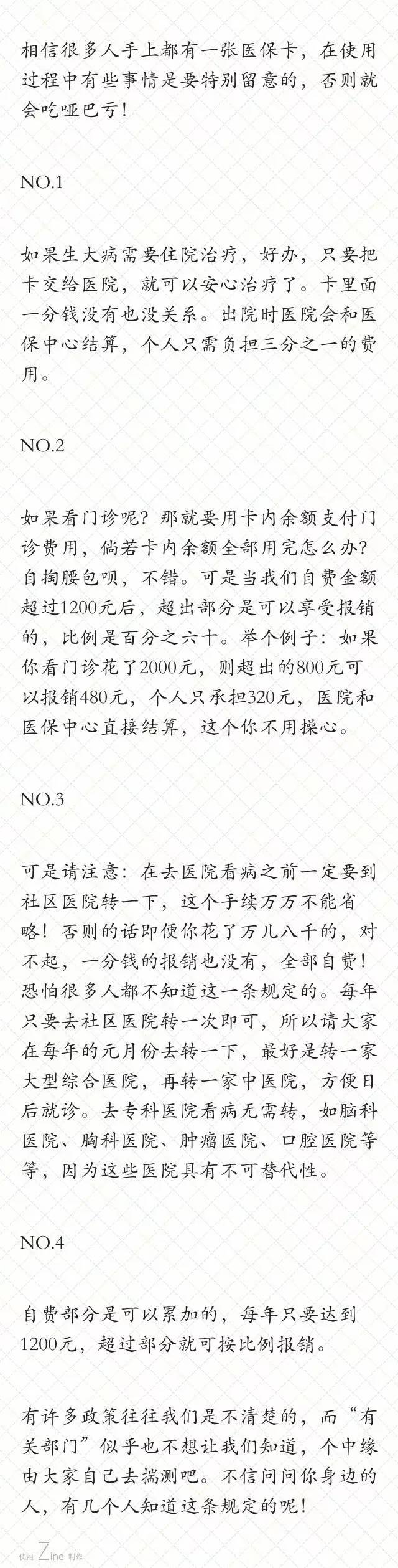 充分利用好你手中的醫保卡，能給你省這么一大筆錢，你知道嗎！