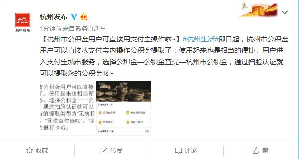 杭州公積金用戶可直接在支付寶提取 實現(xiàn)實時到帳