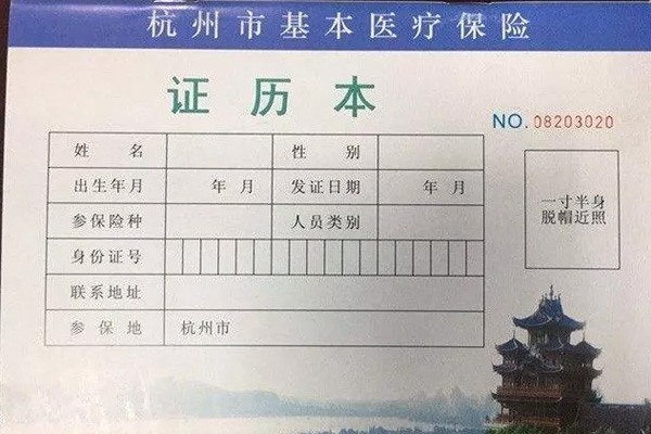 再見了病歷本！8月1日起杭州有新變化