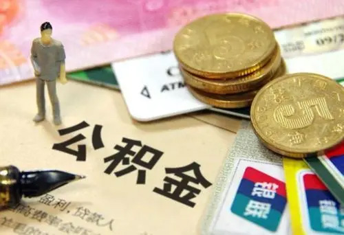 2020杭州公積金基數上下限出爐！7月1日起你的公積金有變化