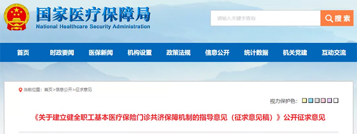 職工醫保要出新政了！門診報銷真的來了，一張醫保全家使用