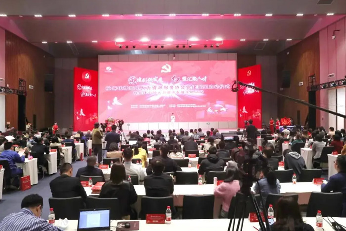 錢(qián)塘新區(qū)人力資源服務(wù)協(xié)會(huì)黨建聯(lián)盟成立，杭州仁本獲評(píng)副主席單位