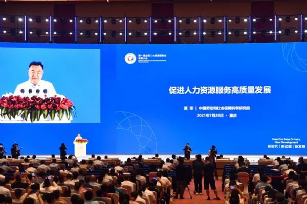 第一屆全國人力資源服務(wù)業(yè)發(fā)展大會(huì)盛大開幕