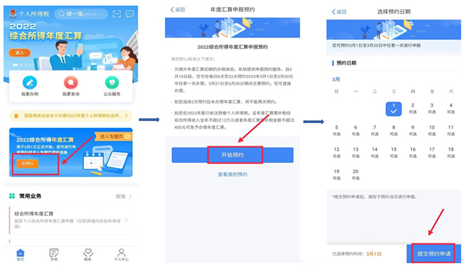 3月1日，2022年度個稅匯算正式啟動！（附退稅攻略）