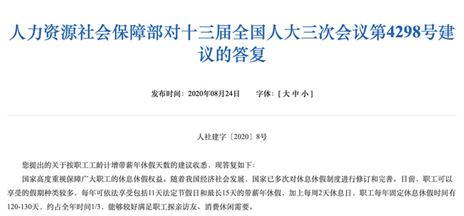 增加年休假天數？人社部回應來了